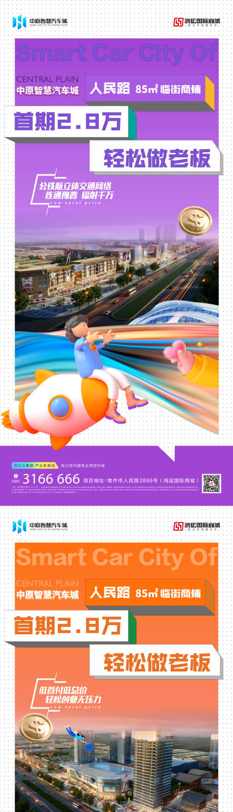 源文件下載【享設計】搜索編號：20410032642231252【汽車城海報系列組圖】