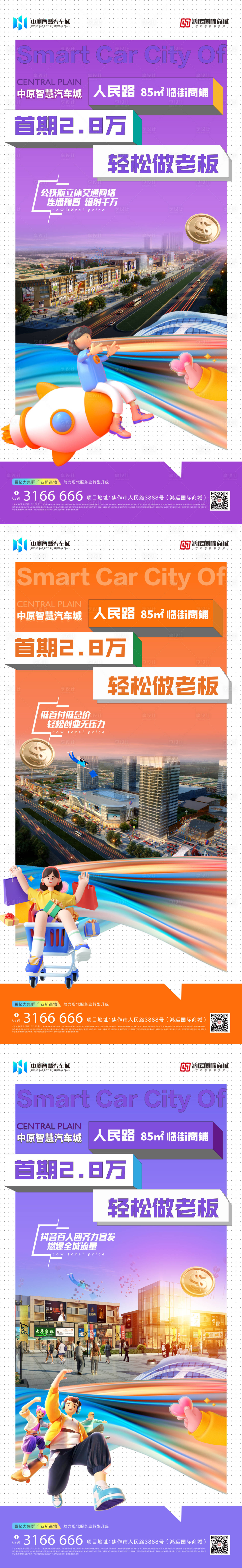 源文件下載【享設(shè)計】搜索編號：20410032642231252【汽車城海報系列組圖】