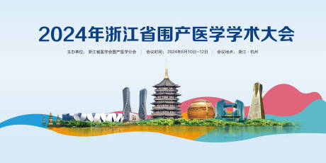 浙江江苏二省急诊大会