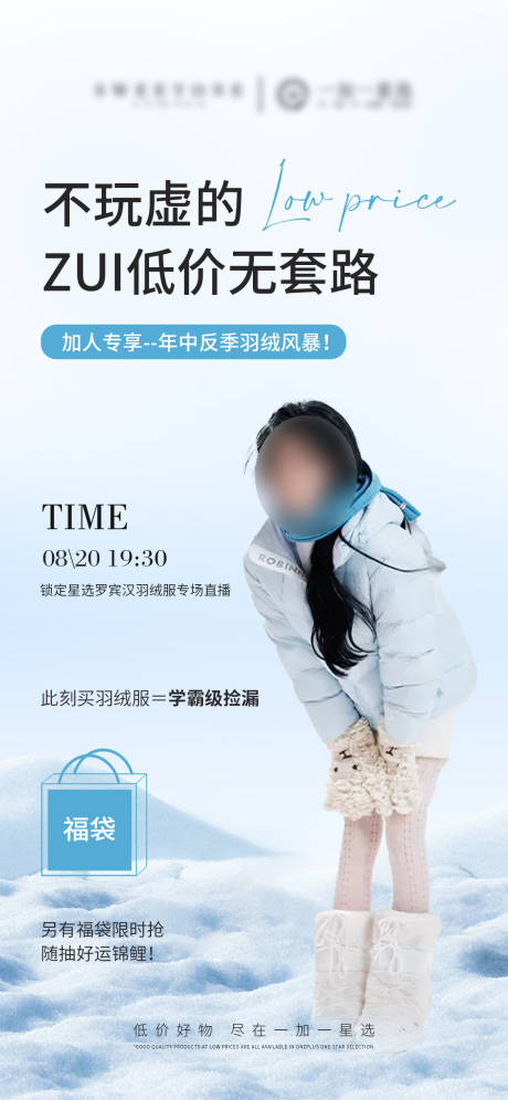 源文件下载【享设计】搜索编号：68480032734513049【羽绒服服装直播预告海报】