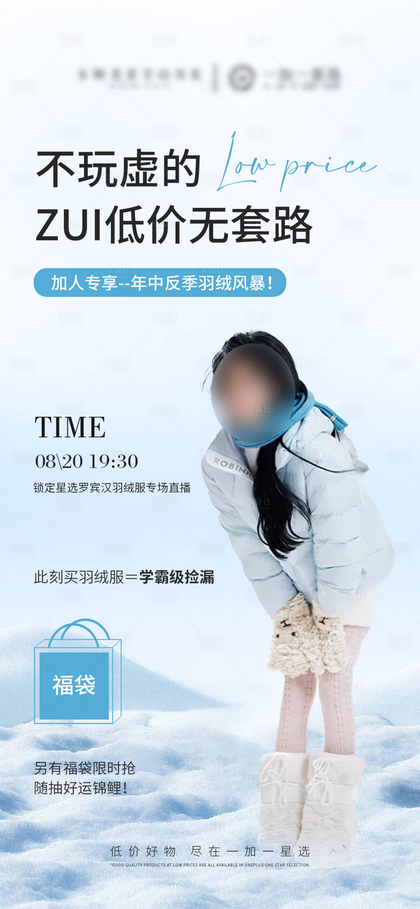 源文件下载【享设计】搜索编号：68480032734513049【羽绒服服装直播预告海报】