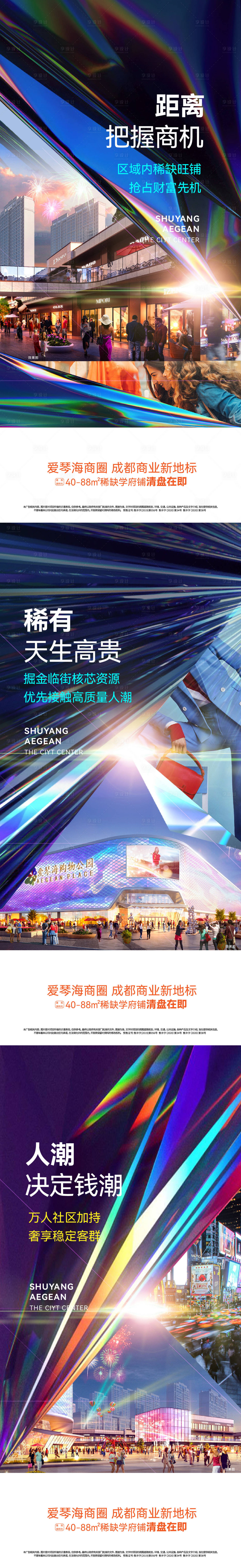 源文件下载【享设计】搜索编号：84070032369522556【高端商铺价值点海报】