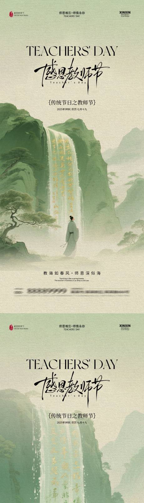 源文件下载【享设计】搜索编号：54560032778654815【教师节古风插画海报】