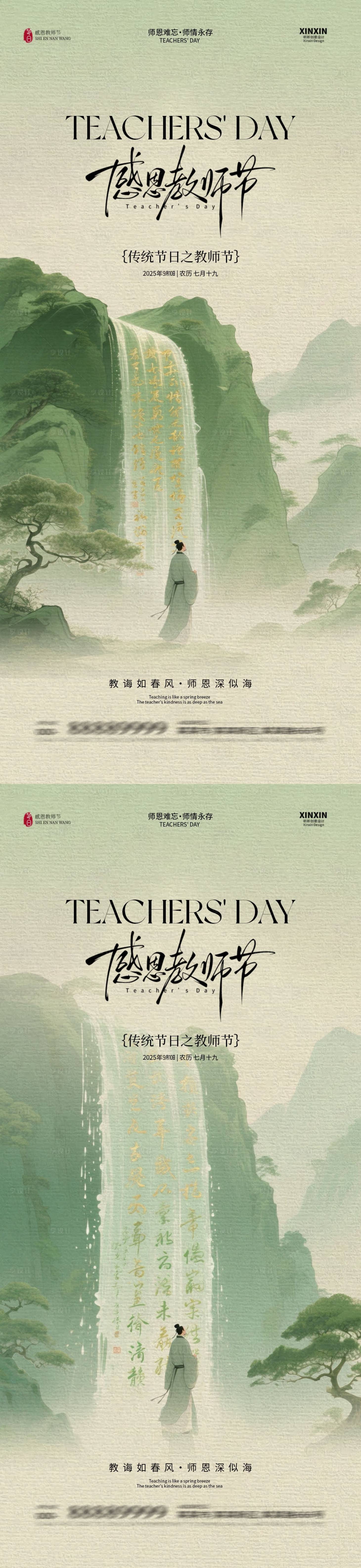 源文件下载【享设计】搜索编号：54560032778654815【教师节古风插画海报】