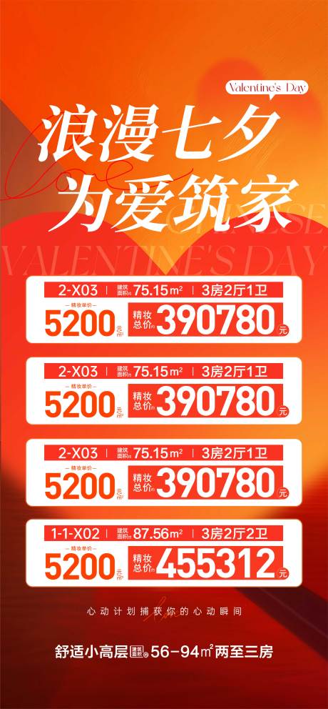 源文件下载【享设计】搜索编号：67580032797776638【浪漫七夕为爱筑家特价海报】