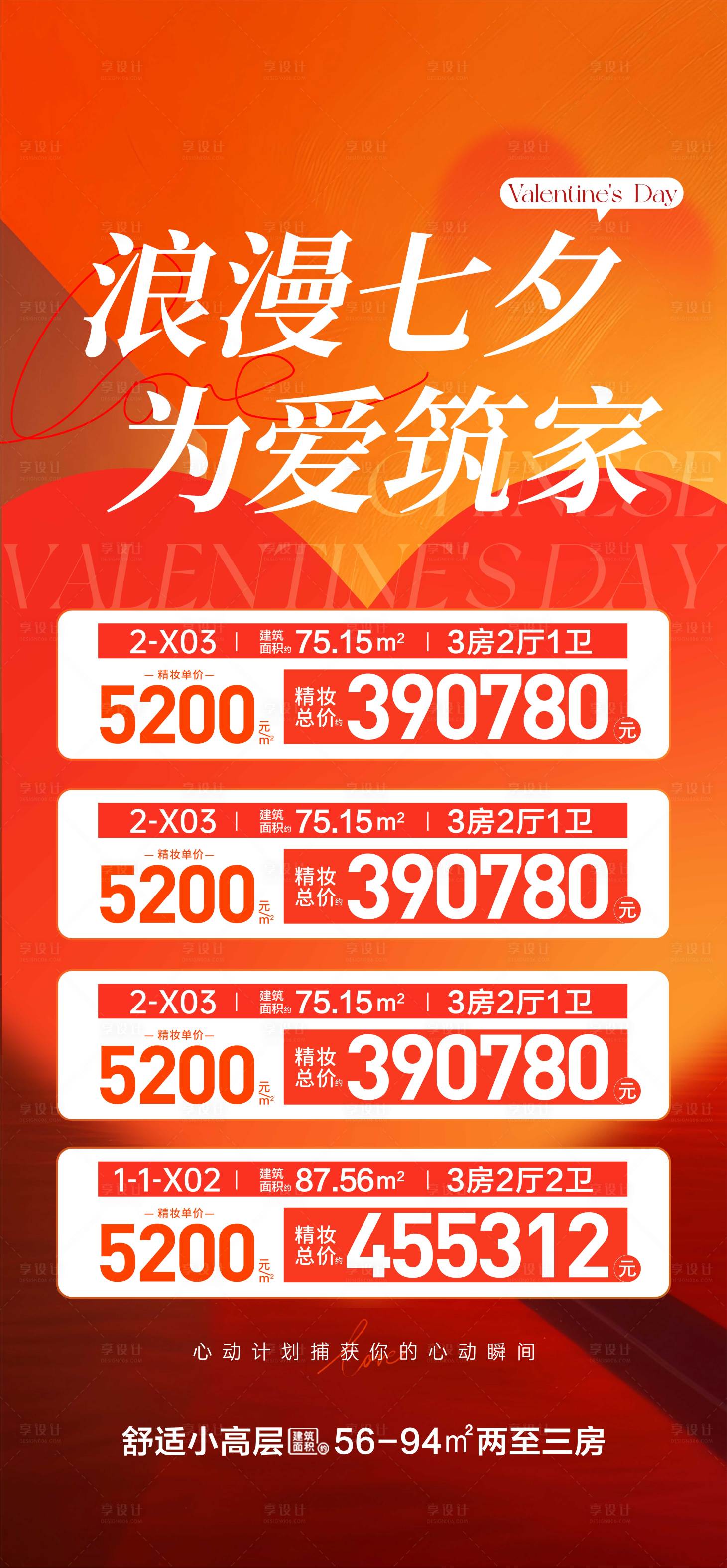 源文件下载【享设计】搜索编号：67580032797776638【浪漫七夕为爱筑家特价海报】