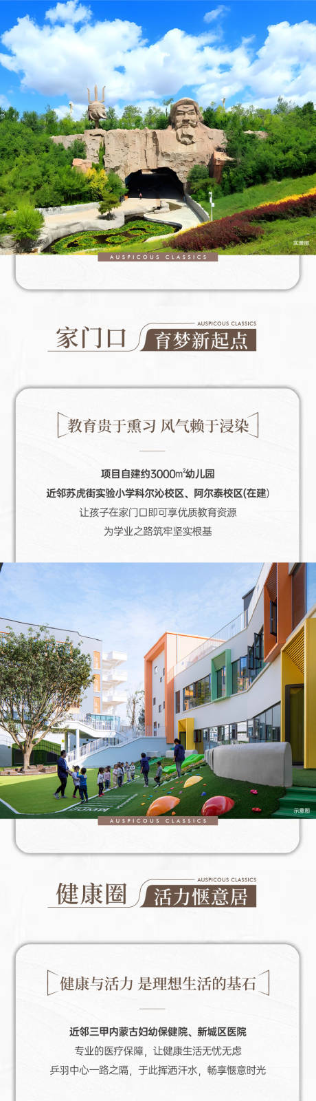 源文件下載【享設計】搜索編號：81460032658364073【四代住宅配套價值點長圖專題設計】
