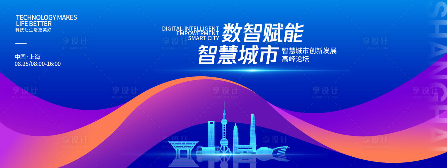 源文件下载【享设计】搜索编号：32490032508283987【智慧城市高峰论坛背景板】