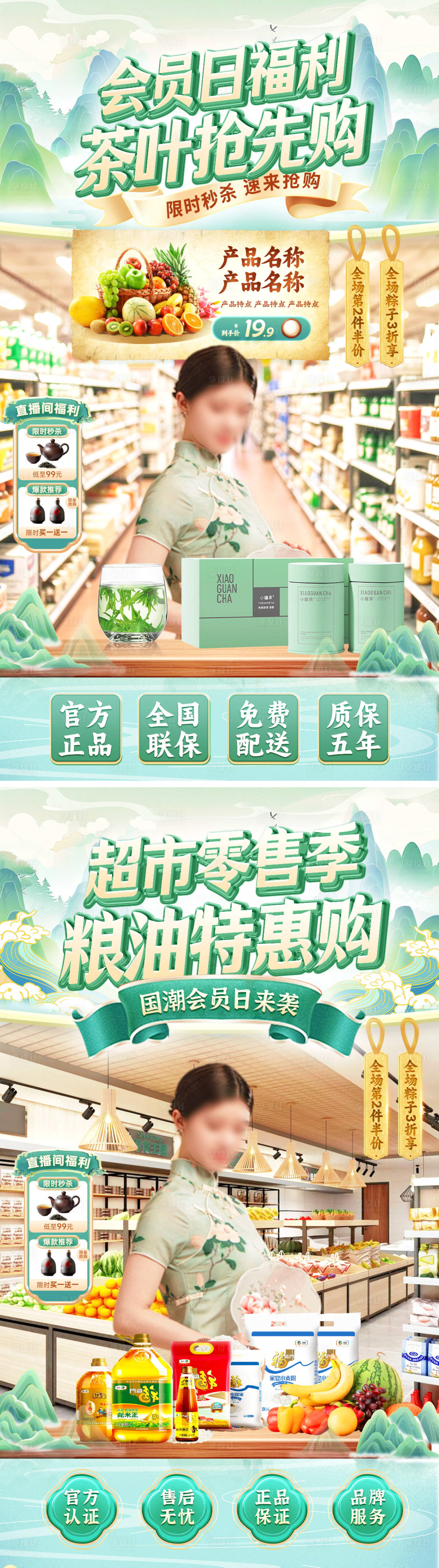源文件下载【享设计】搜索编号：13050032698698087【国潮超市会员日 】