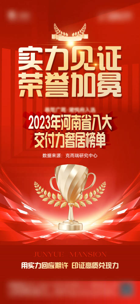 源文件下载【享设计】搜索编号：67070032425255705【荣誉单图】