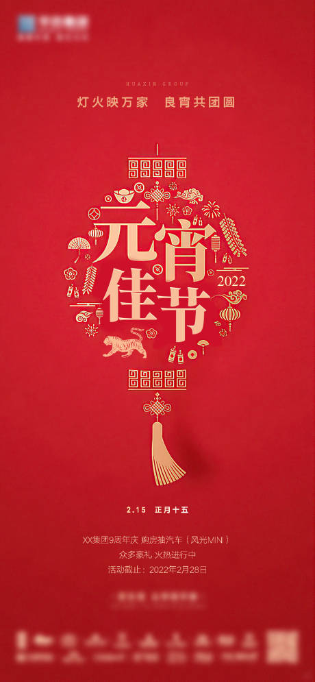 源文件下載【享設計】搜索編號：75420032504724173【元宵節微信】