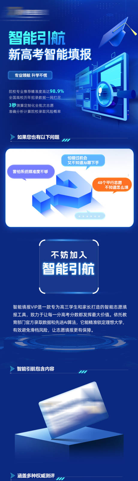 源文件下载【享设计】搜索编号：36190032783972538【科技感长图】