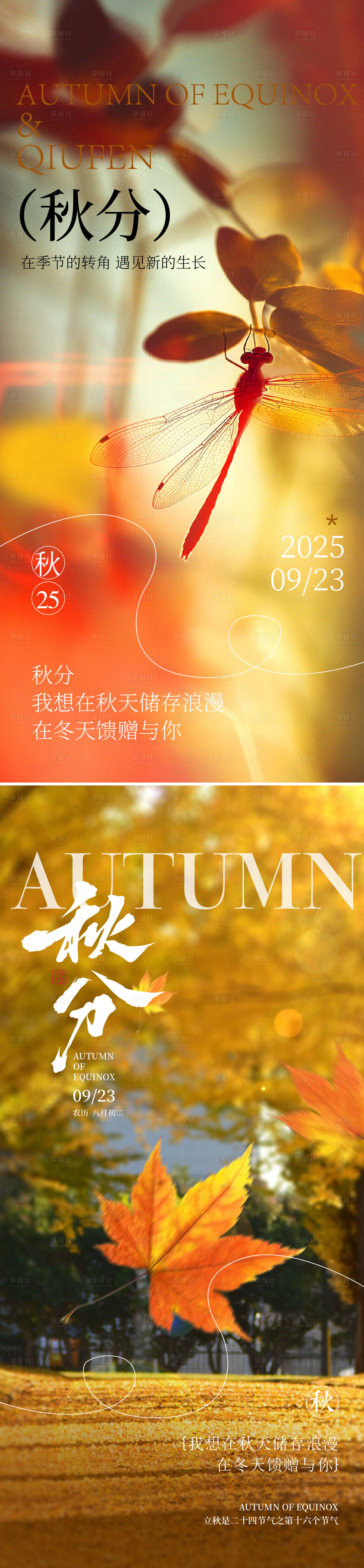 源文件下载【享设计】搜索编号：88020032643886126【秋分海报】