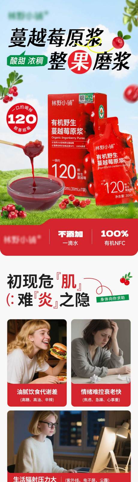 蔓越莓原浆电商详情