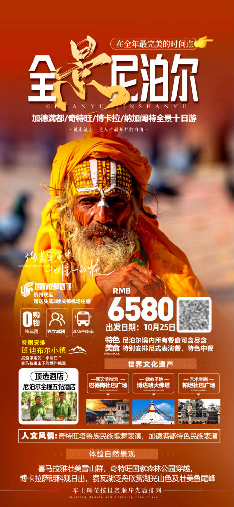 源文件下载【享设计】搜索编号：58960032727437963【尼泊尔】