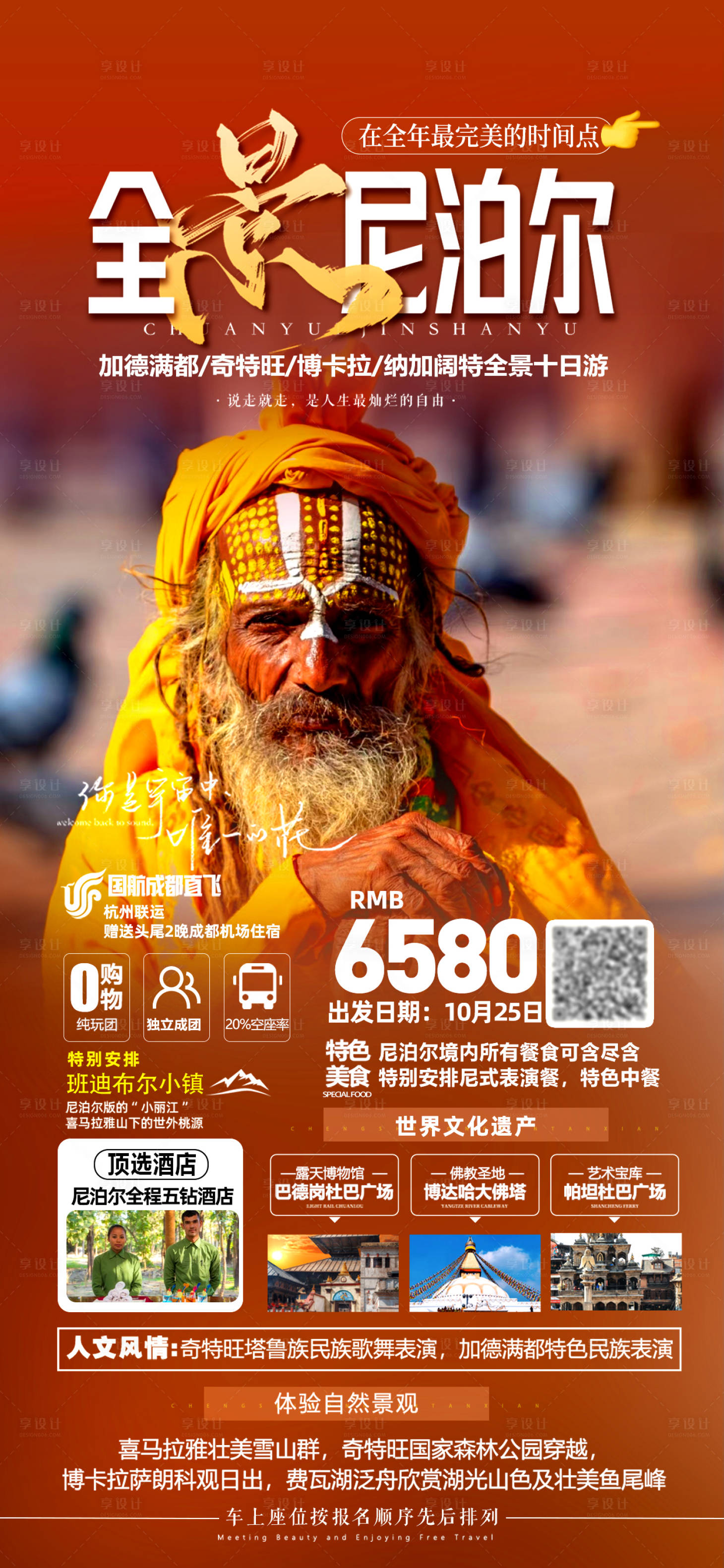 源文件下载【享设计】搜索编号：58960032727437963【尼泊尔】