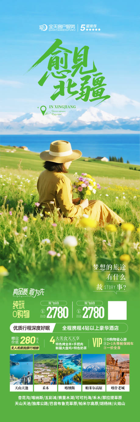 源文件下载【享设计】搜索编号：38330032270884823【新疆赛里木湖旅游海报】