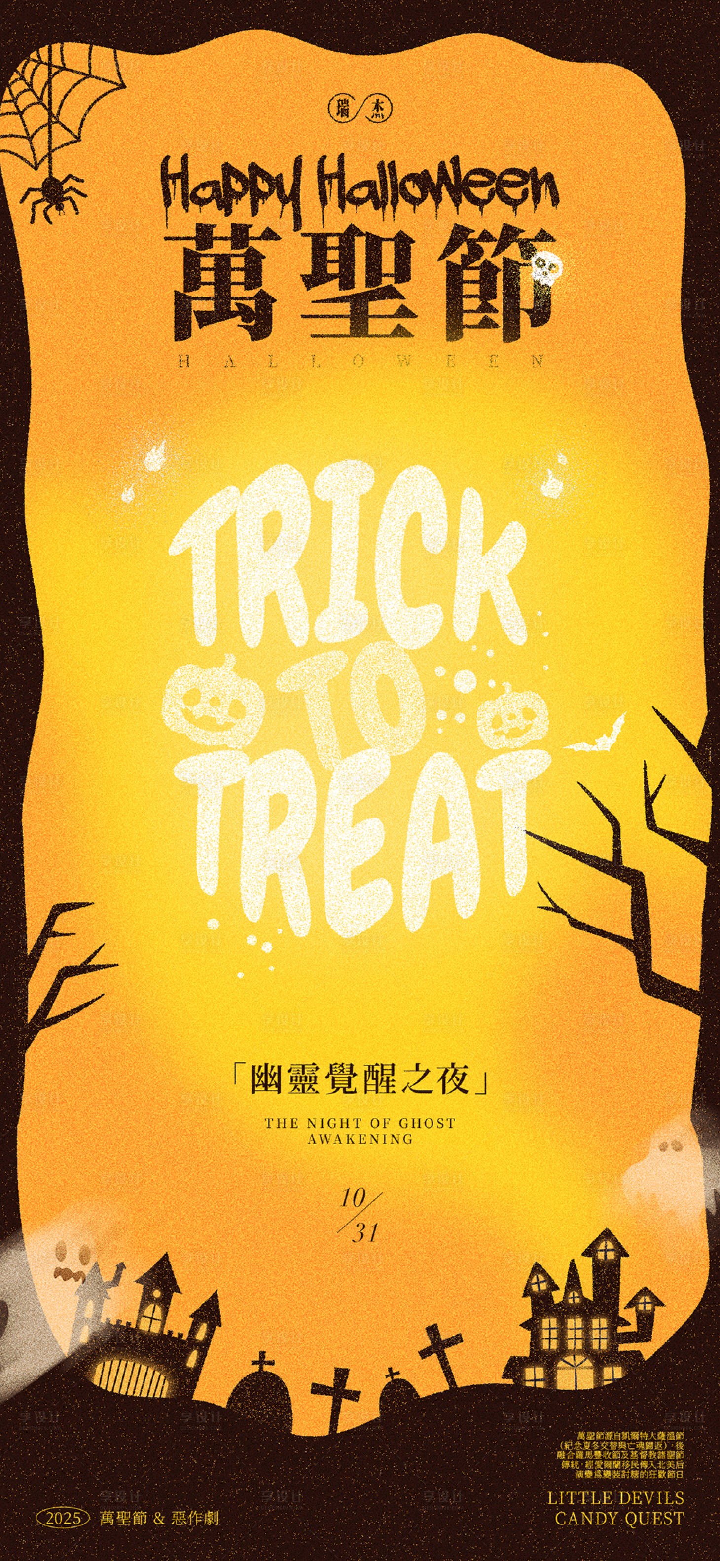 源文件下载【享设计】搜索编号：64310032820887373【万圣节海报】