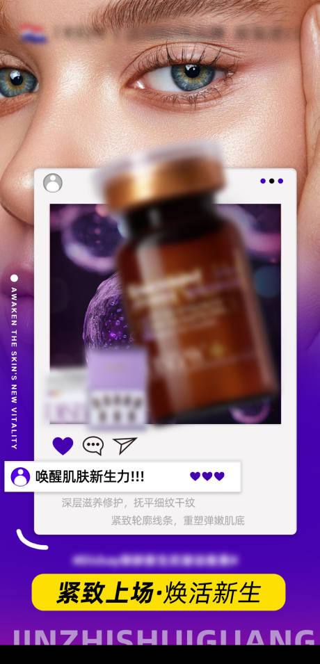源文件下載【享設計】搜索編號：67420032781521046【抗衰水光產(chǎn)品海報】