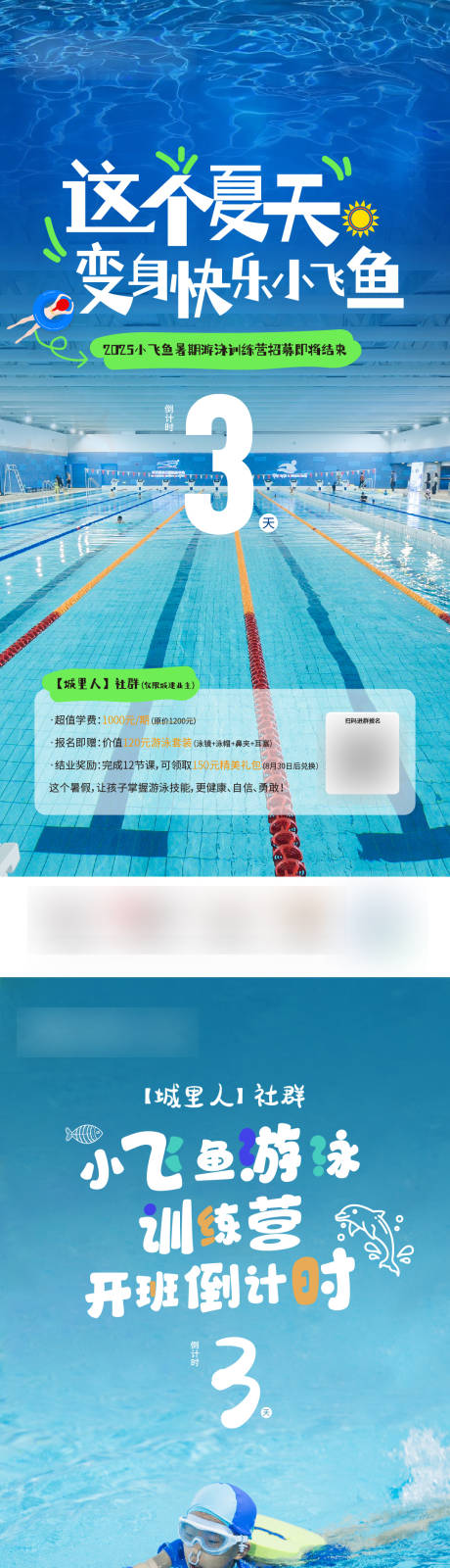 源文件下载【享设计】搜索编号：13110032752656260【游泳海报】