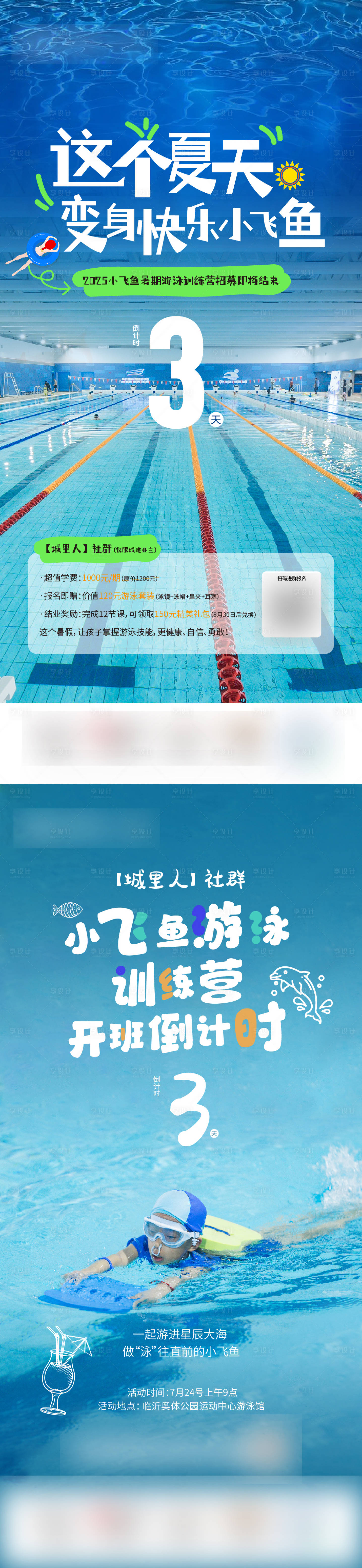 源文件下载【享设计】搜索编号：13110032752656260【游泳海报】