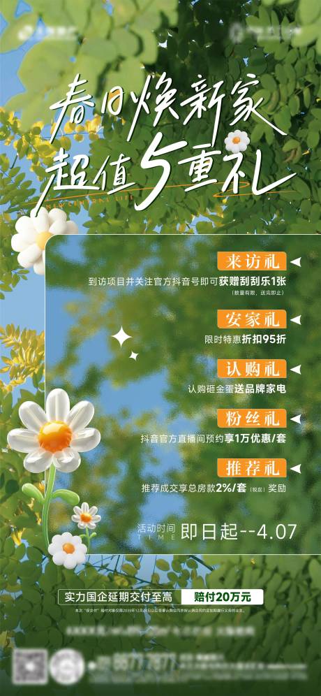 源文件下载【享设计】搜索编号：29600032664867606【地产五重礼海报】