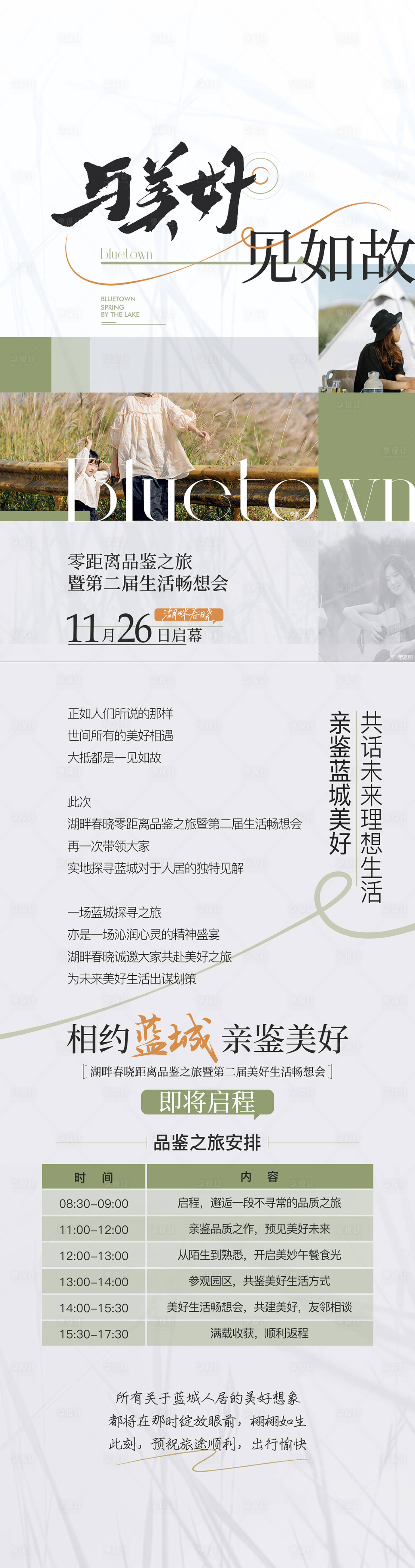 源文件下載【享設計】搜索編號：37780032365627451【長圖】
