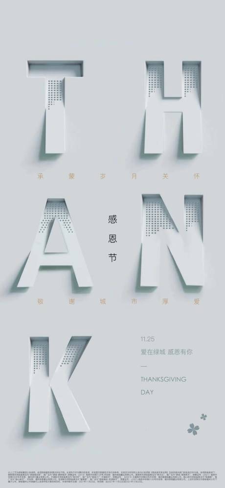 源文件下载【享设计】搜索编号：43180032576975958【地产感恩节海报】