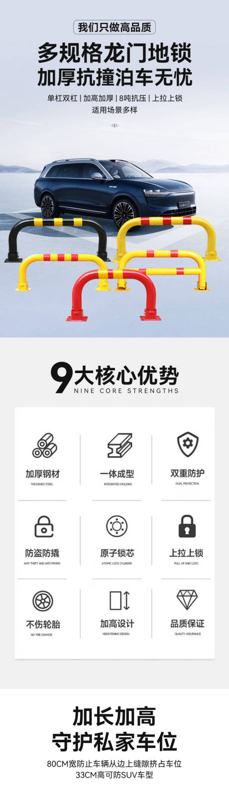 源文件下载【享设计】搜索编号：29850032289995519【龙门地锁详情页】