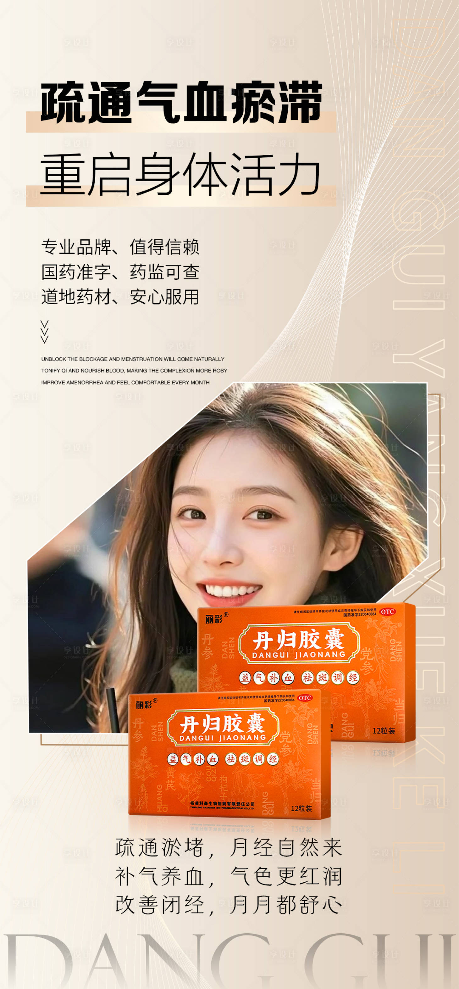 源文件下載【享設計】搜索編號：94440032514898714【女性健康科普宣傳產品海報 】