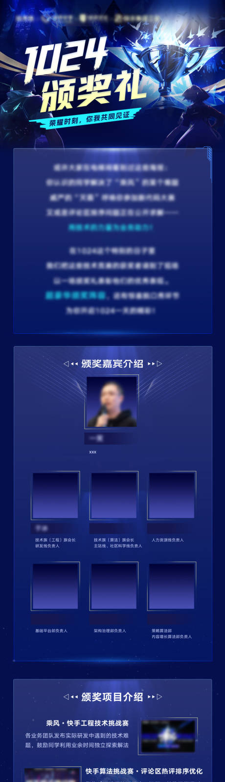 源文件下载【享设计】搜索编号：20990032333548599【颁奖礼长图】