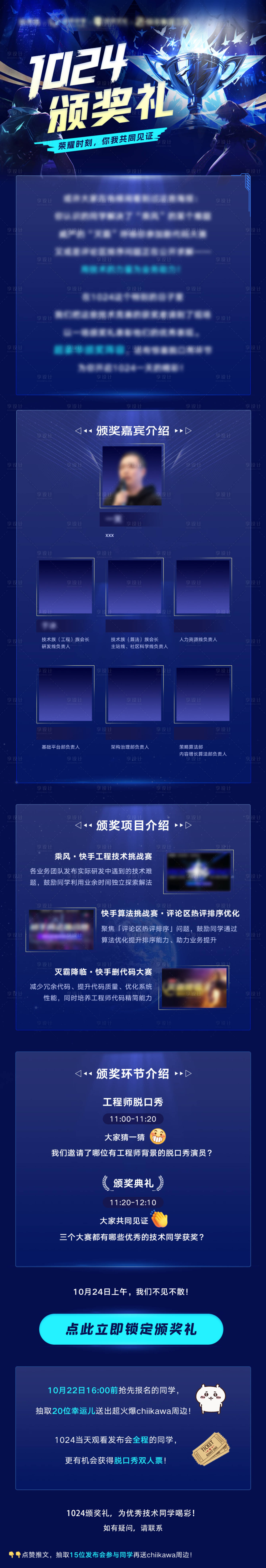 源文件下載【享設計】搜索編號：20990032333548599【頒獎禮長圖】