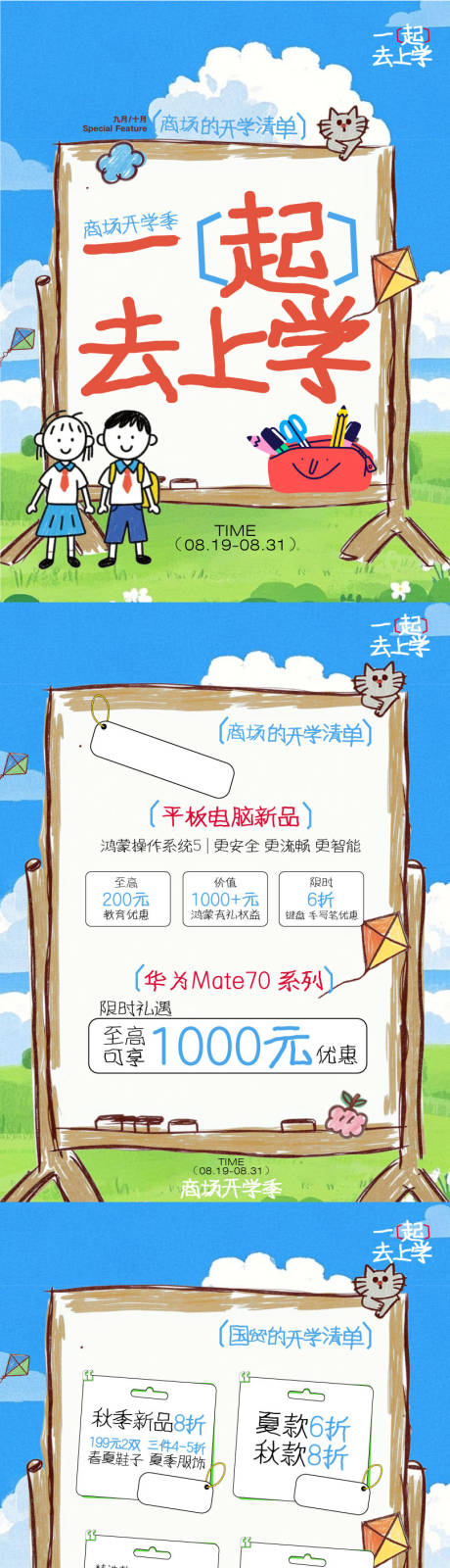 源文件下載【享設(shè)計(jì)】搜索編號(hào)：22060032753693877【開學(xué)季新學(xué)期海報(bào)9宮格】