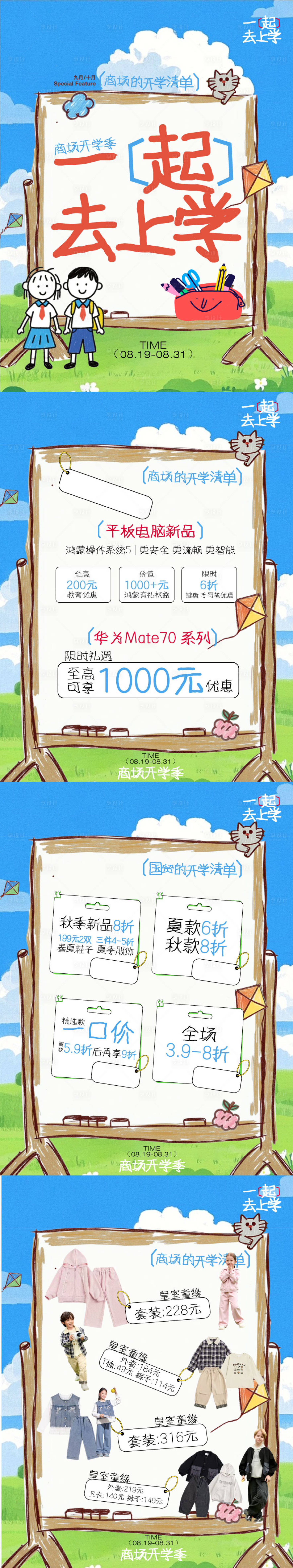 源文件下载【享设计】搜索编号：22060032753693877【开学季新学期海报9宫格】