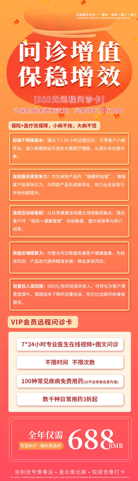 源文件下载【享设计】搜索编号：69720032284085845【医疗长图】