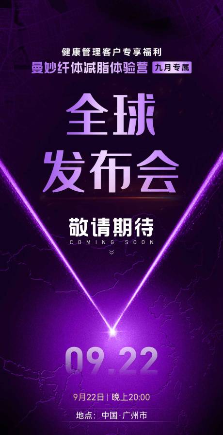 源文件下载【享设计】搜索编号：10920032374642636【招商发布会海报】