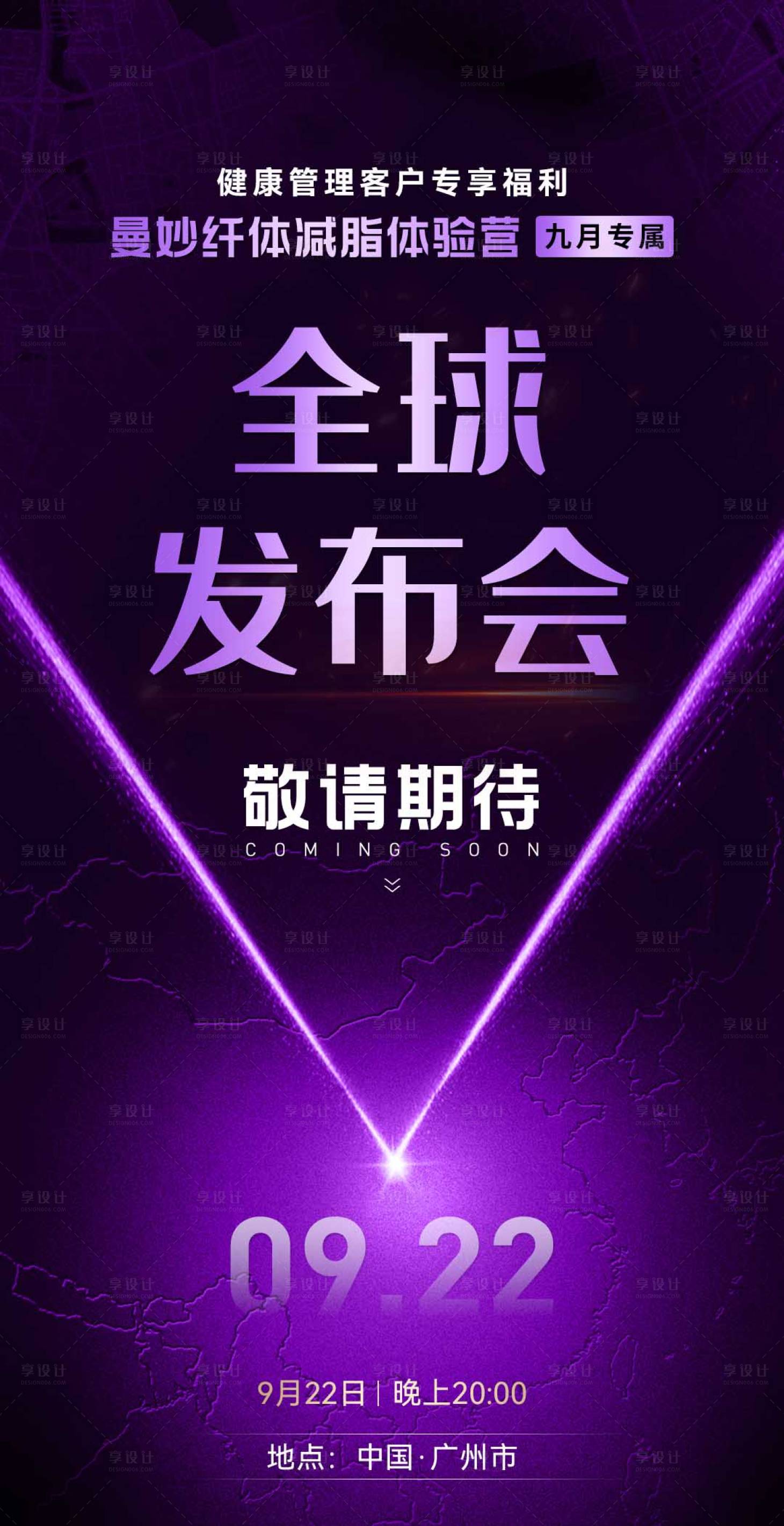 源文件下载【享设计】搜索编号：10920032374642636【招商发布会海报】