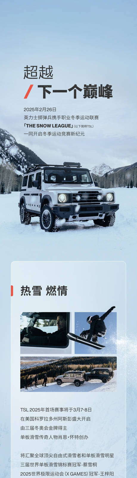 源文件下載【享設計】搜索編號：22740032788842403【雪地聯名活動回顧】