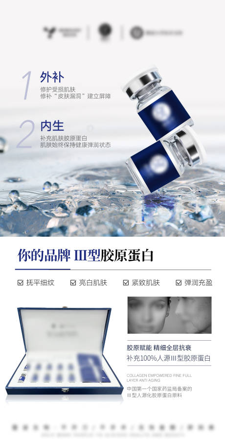 源文件下載【享設計】搜索編號：35600032575288439【醫美美業護膚品三型膠原護膚套盒海報】