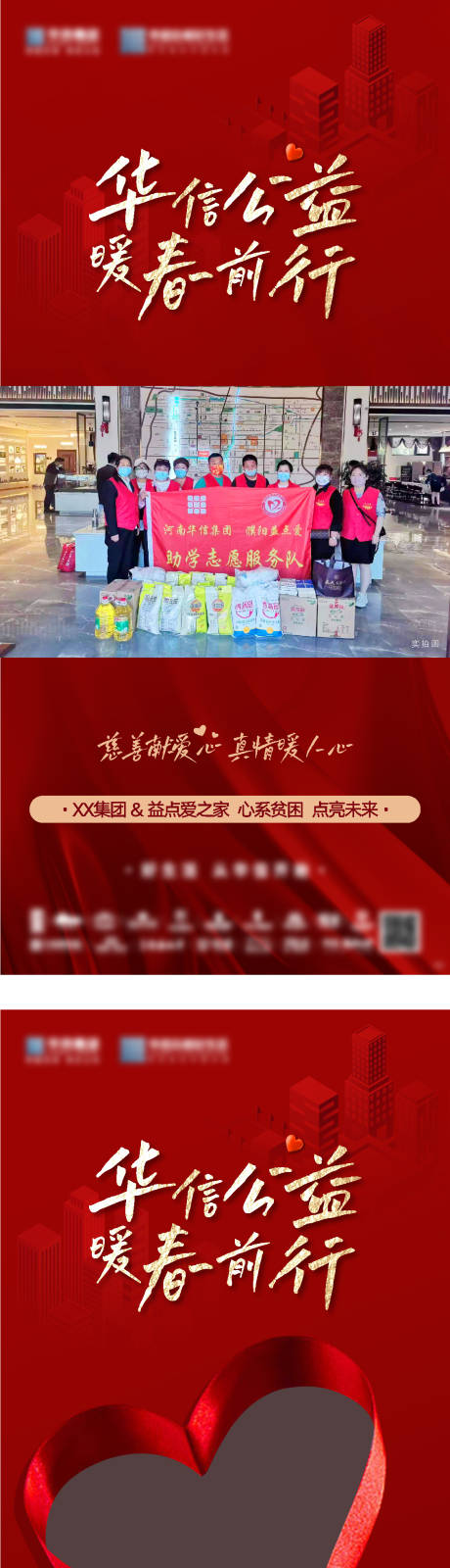 源文件下載【享設計】搜索編號：69160032786402727【暖心公益活動貧困戶】