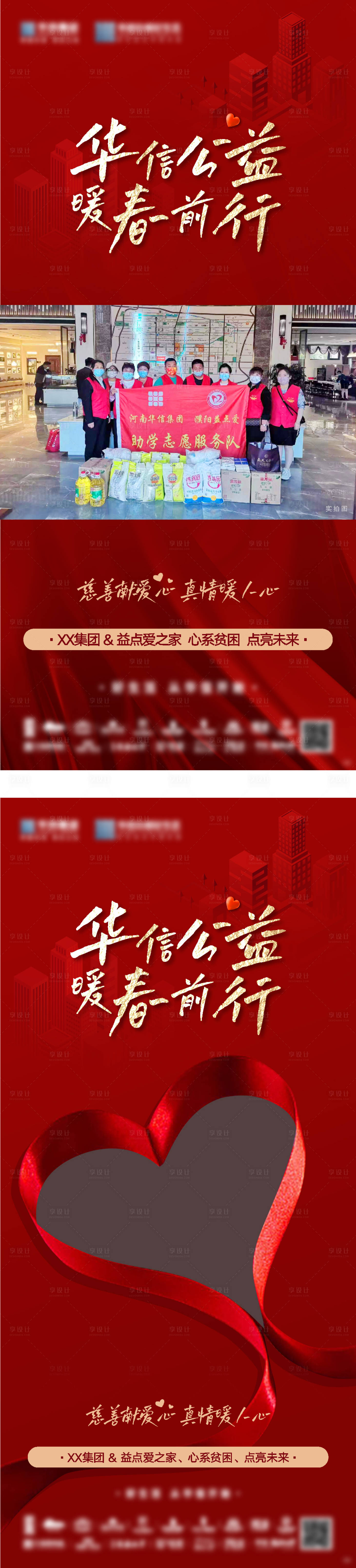 源文件下載【享設計】搜索編號：69160032786402727【暖心公益活動貧困戶】