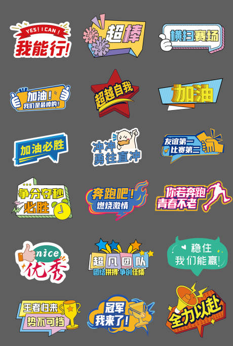 源文件下載【享設計】搜索編號：68080032575171159【運動會插畫手舉牌】