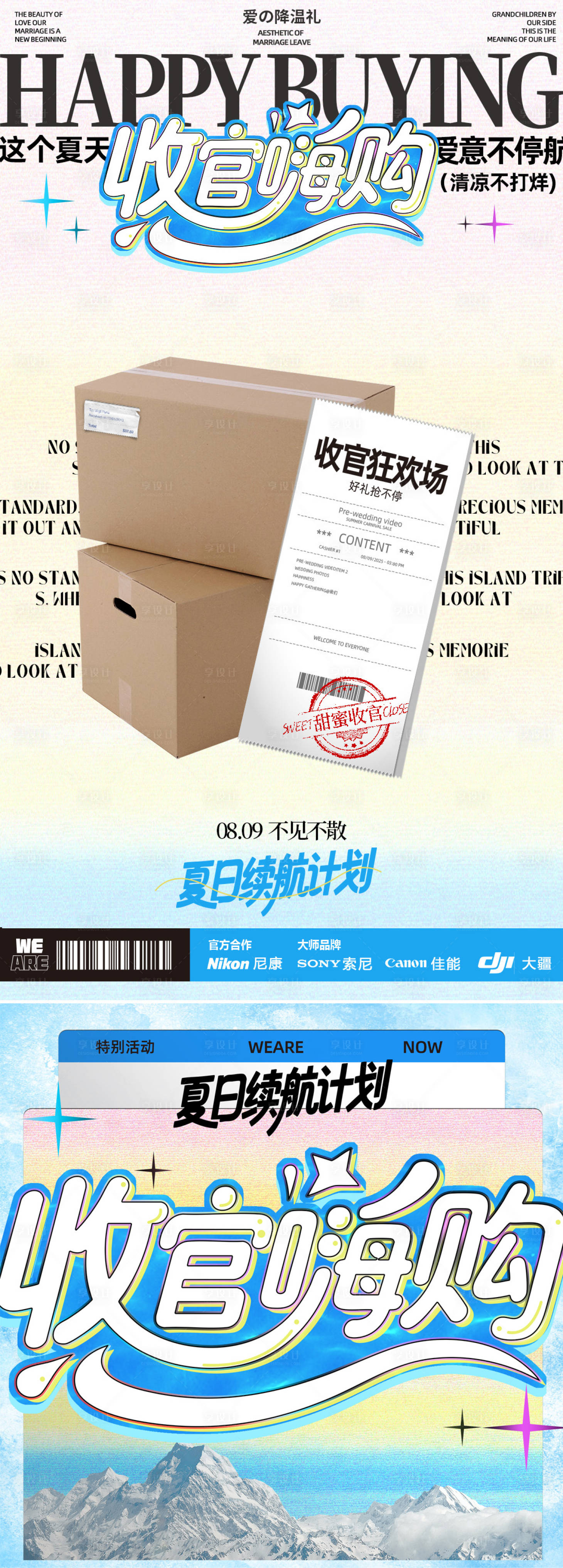 源文件下载【享设计】搜索编号：16640032386156065【夏日 】