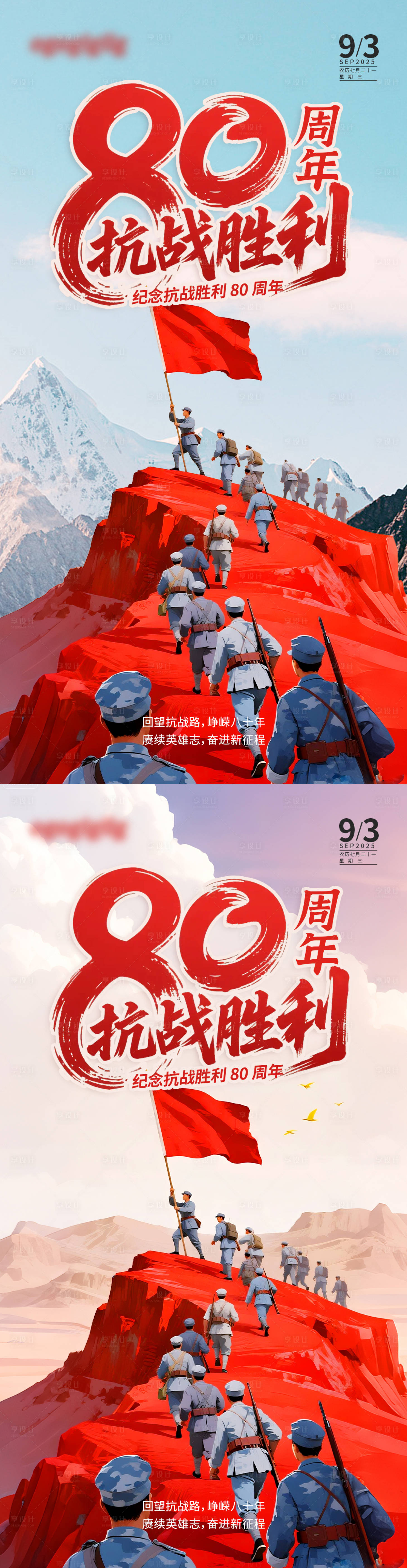 源文件下载【享设计】搜索编号：65560032803144791【抗战胜利80周年】