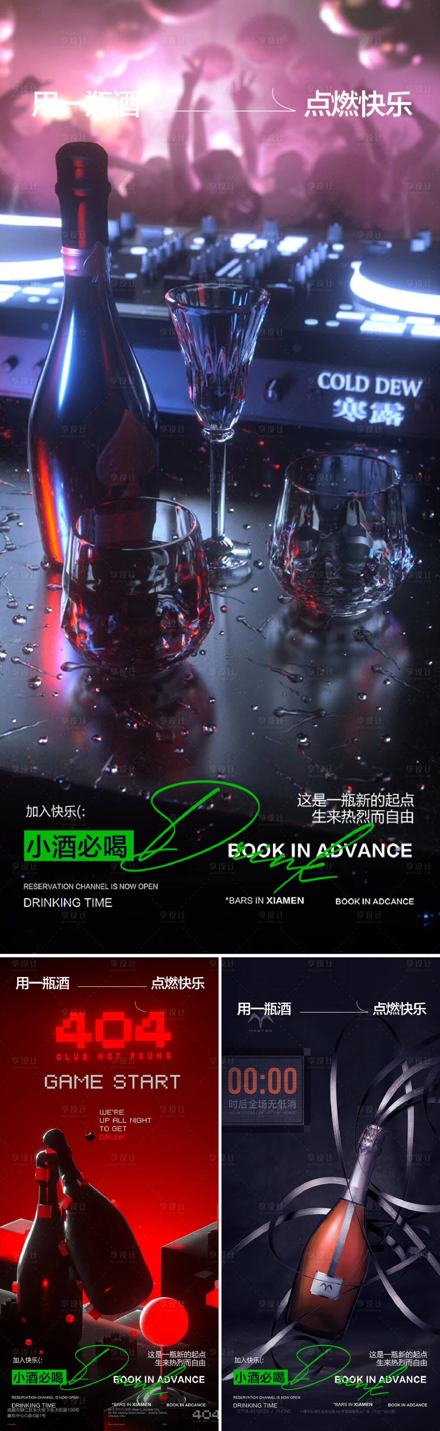 源文件下载【享设计】搜索编号：54480032300391360【酒吧订位海报】