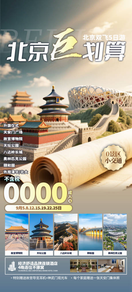 源文件下載【享設計】搜索編號：65610032527206636【北京巨劃算】
