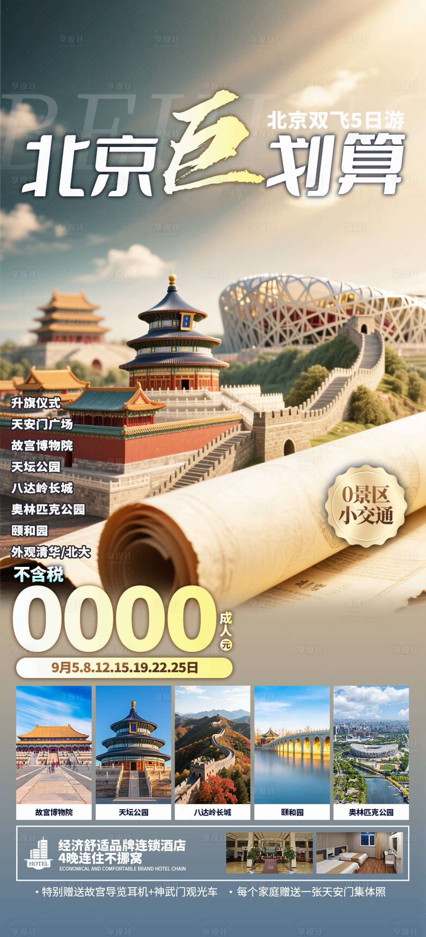 源文件下載【享設(shè)計(jì)】搜索編號(hào)：65610032527206636【北京巨劃算】