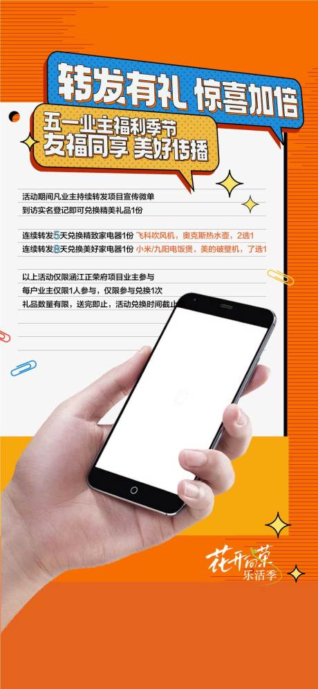 源文件下載【享設計】搜索編號：78700032439516797【轉發有禮驚喜加倍友福同享拓展拓客海報】