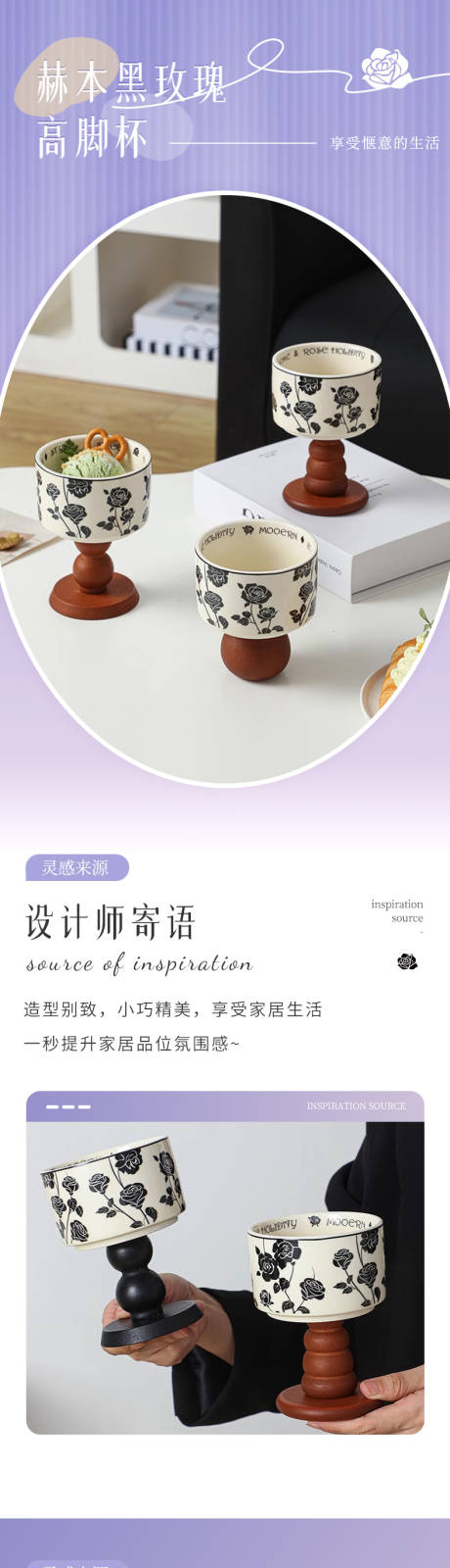 源文件下载【享设计】搜索编号：41470032563615407【玫瑰陶瓷高脚杯详情页】