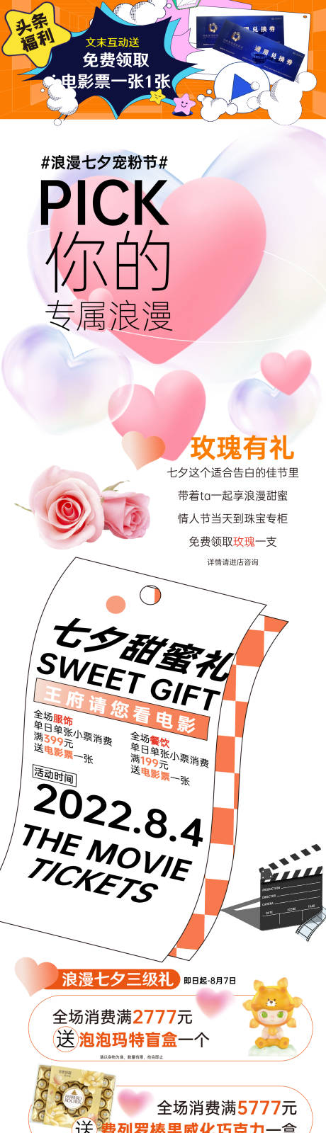 源文件下載【享設計】搜索編號：92760032396264008【七夕節甜蜜禮粉色商業長圖海報】
